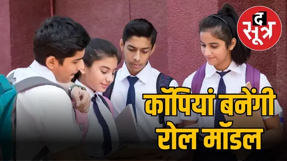 कॉपियां बनेंगी रोल मॉडल 