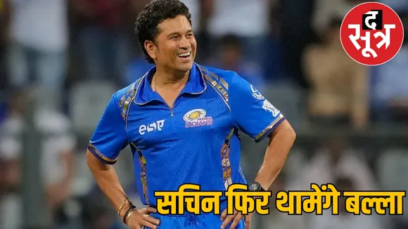 Sachin Tendulkar Playing Cricket Raipur IML T 20 the sootr