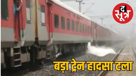 बड़ा ट्रेन हादसा टला