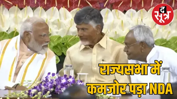 New Delhi Rajya Sabha NDA seats reduced