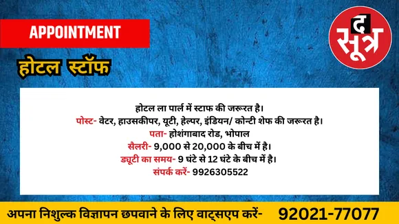 होटल स्टॉफ