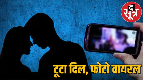 टूटा दिल, फोटो वायरल 