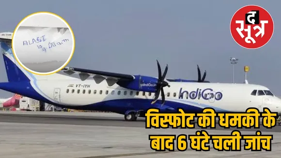  threat note nagpur emergency landing