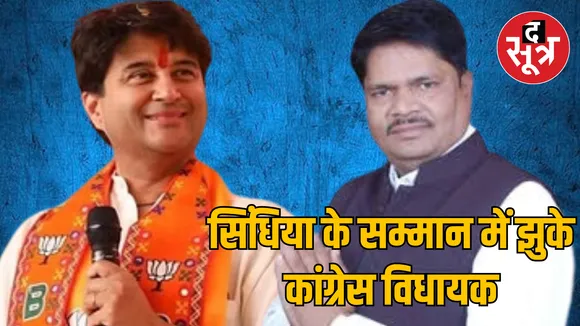 MP Bhopal Congress MLA Kailash Kushwaha honored Scindia