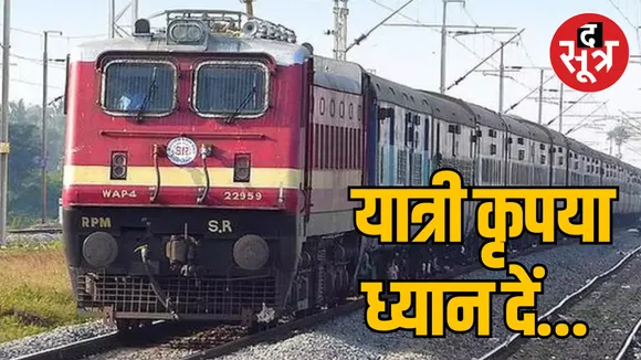 Bhopal Railway canceled 6 trains