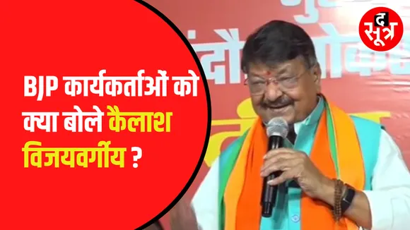 kailash vijayvargiya