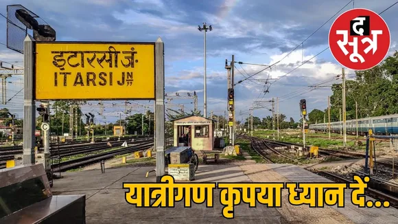 इटारसी स्टेशन