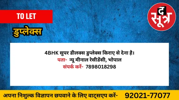 डुप्लेक्स किराए से देना है