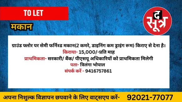 मकान किराए से देना है