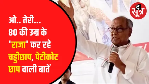 DIGVIJAY SINGH