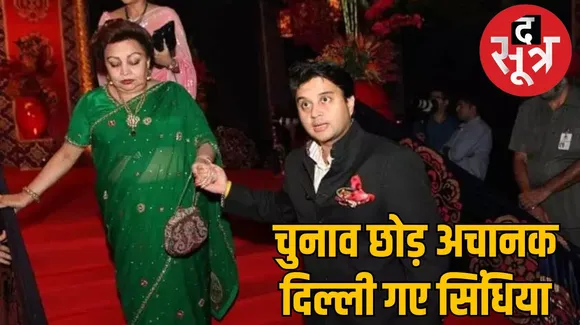 Jyotiraditya Scindia mother Madhviraje Scindia Death Mahaaryaman Scindia Priyadarshini Raje Scindia Jyotiraditya Scindia mother Death the sootr द सूत्र
