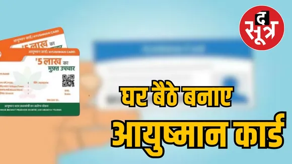 Ayushman Bharat Card
