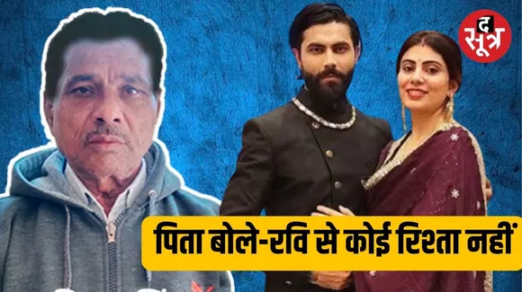 Ravindra Jadeja father.