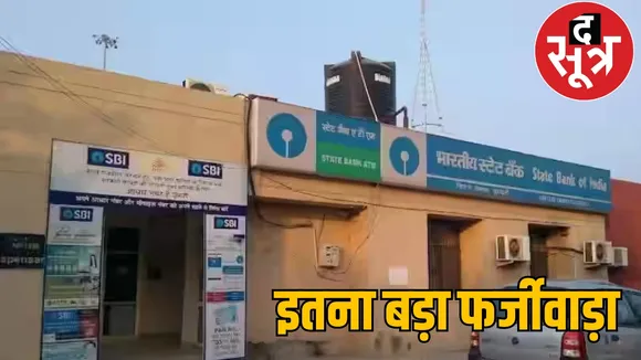 State Bank SBI Fake Branch Chattisgarh the sootr