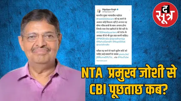 NTA प्रमुख प्रदीप जोशी