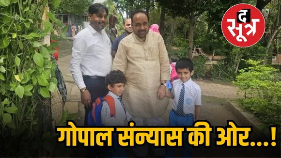 गोपाल संन्यास की ओर...!
