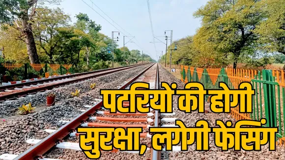 MP Jabalpur railway tracks safety installed Fencing