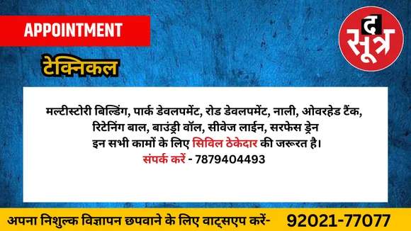 टेक्निकल स्टाफ 