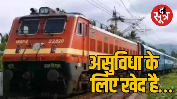 Bhopal Birsinghpur railway station third rail line work Trains canceled