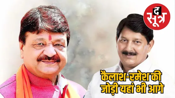 Ramesh Mendola Kailash Vijayvargiya