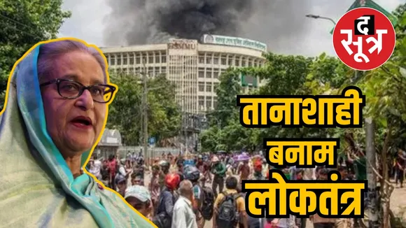 Bangladesh Sheikh Hasina Story