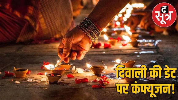 दिवाली 