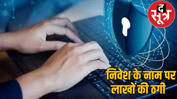 6.66 lakh looted from junior engineer raipur