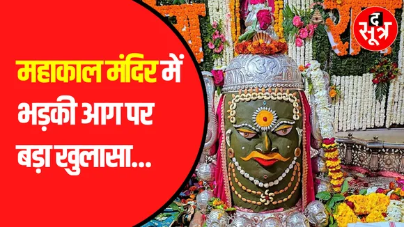 ujjain mahakal