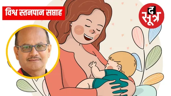World Breastfeeding Week