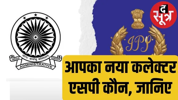 आईएएस आईपीएस