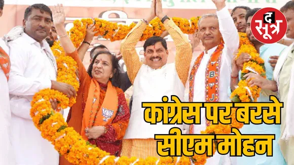 MP CM Mohan Yadav Haryana Assembly Election Campaign