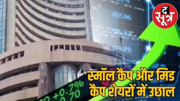 सेंसेक्स और निफ्टी