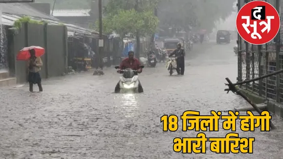 Weather Update heavy rain alert 18 districts