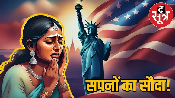 indore woman job fraud america