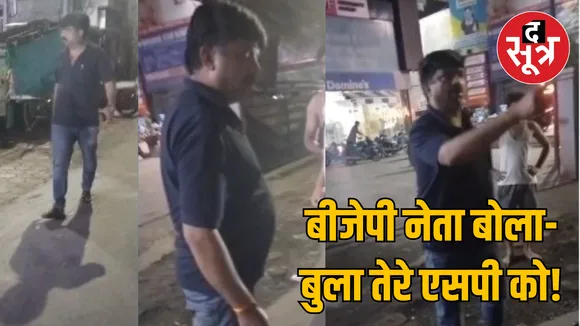 MP Ratlam BJP leader misbehaved police personnel