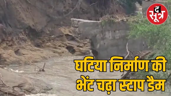 MP Shahdol stop dam under construction broke and washed away
