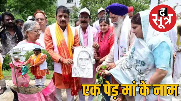 एक पेड़ मां के नाम
