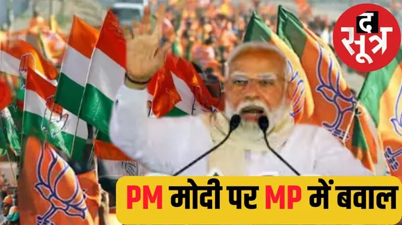 BJP and Congress workers clashed with each other द सूत्र