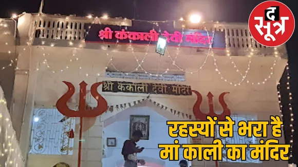 Mother appears worshipping weapons kankali devi mandir raipur