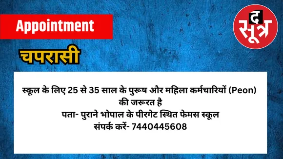 चपरासी 