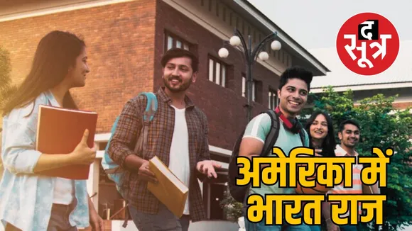 अमेरिका में भारतीयों का दबदबा