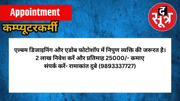 JOB APPOINTMENT