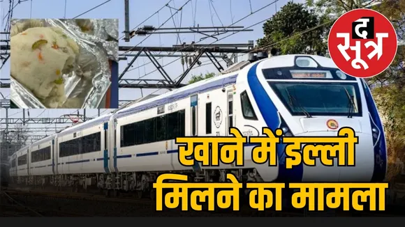 वंदे भारत एक्सप्रेस इल्ली