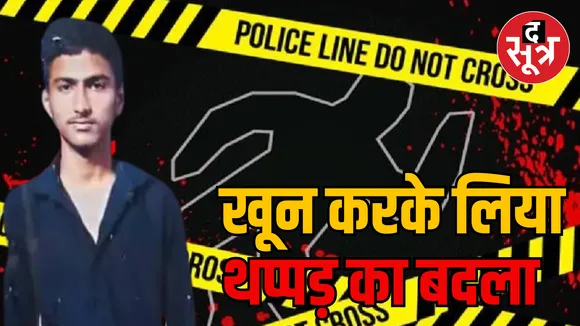 MP Bhopal 9th ​​class student murder case