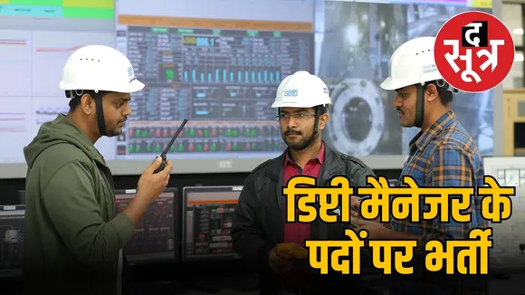 NTPC Jobs 2024