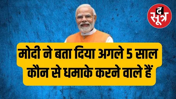 modi planning