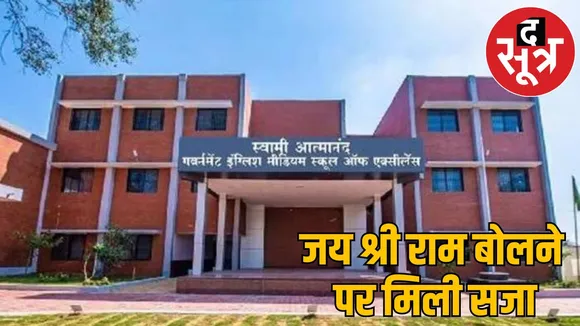 In Swami Atmanand School child punished saying Jai Shri Ram