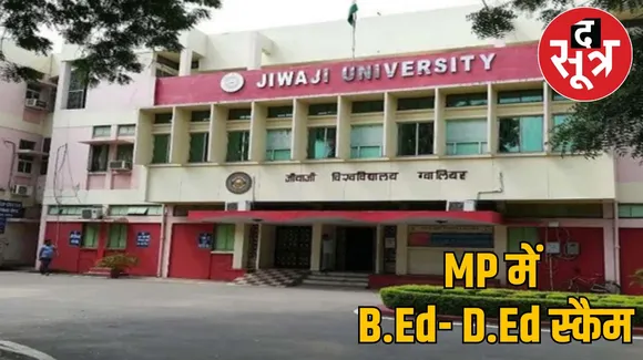 MP BEd DEd Collage Scam