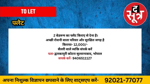 फ्लैट किराए से देना है