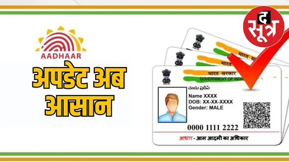 aadhar update